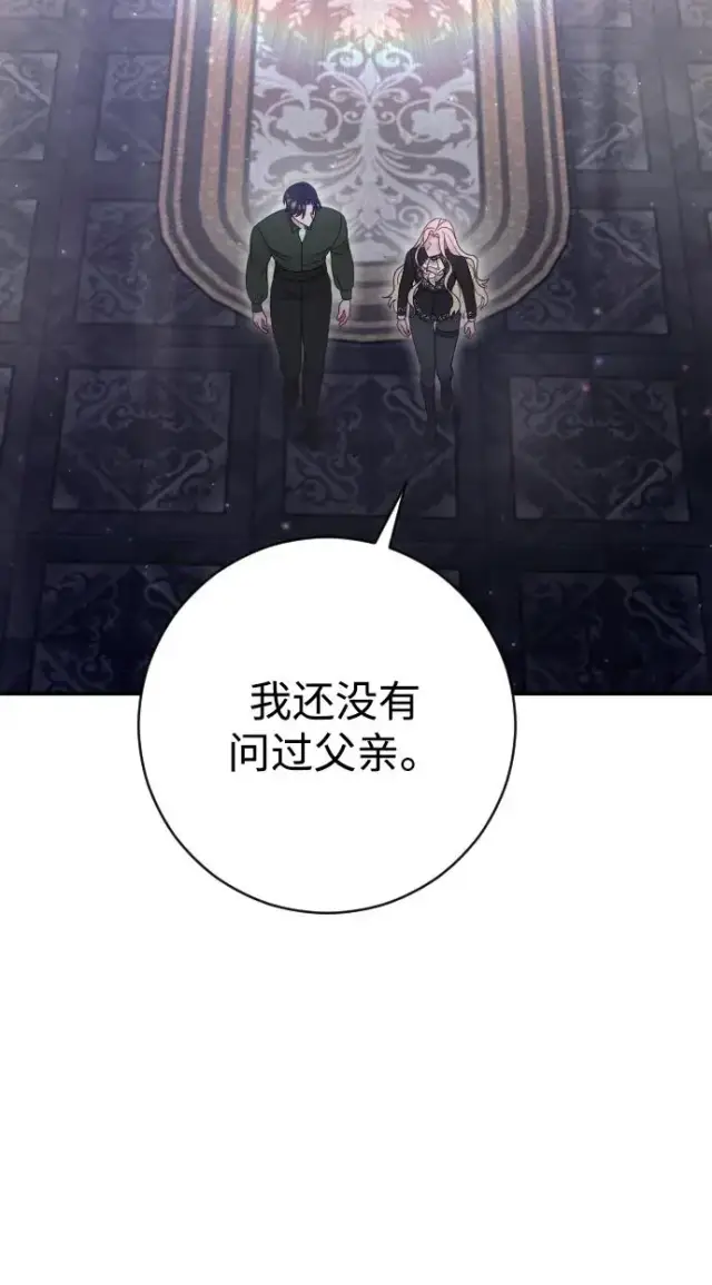 漫画《驯服黑化的野兽》第33话第54张图