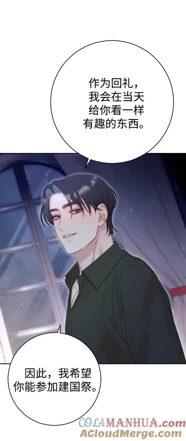 漫画《驯服黑化的野兽》第33话第55张图