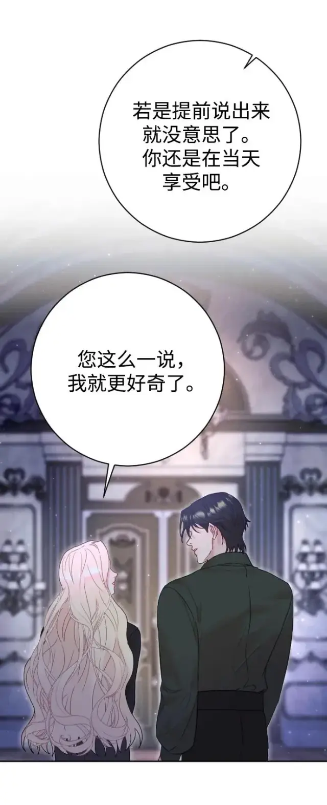 漫画《驯服黑化的野兽》第33话第57张图