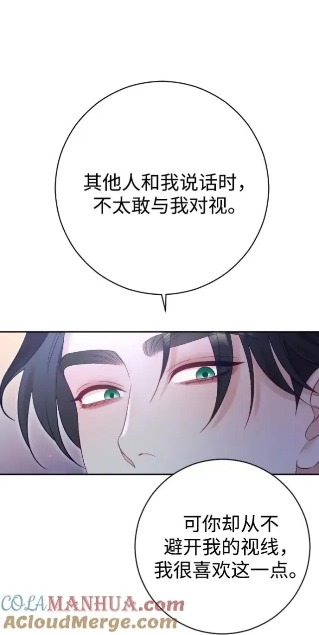 漫画《驯服黑化的野兽》第33话第58张图