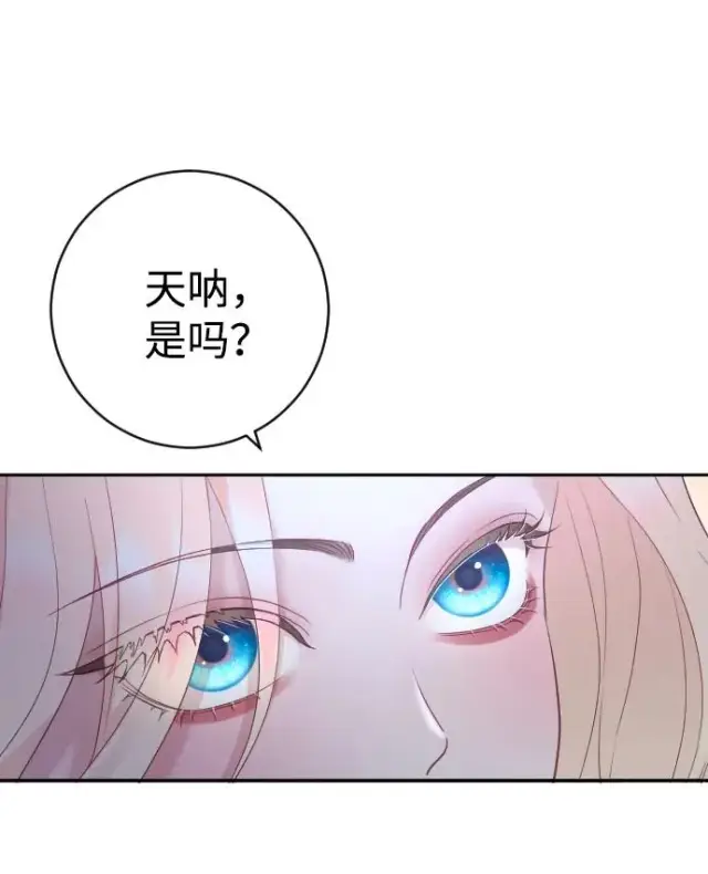漫画《驯服黑化的野兽》第33话第59张图