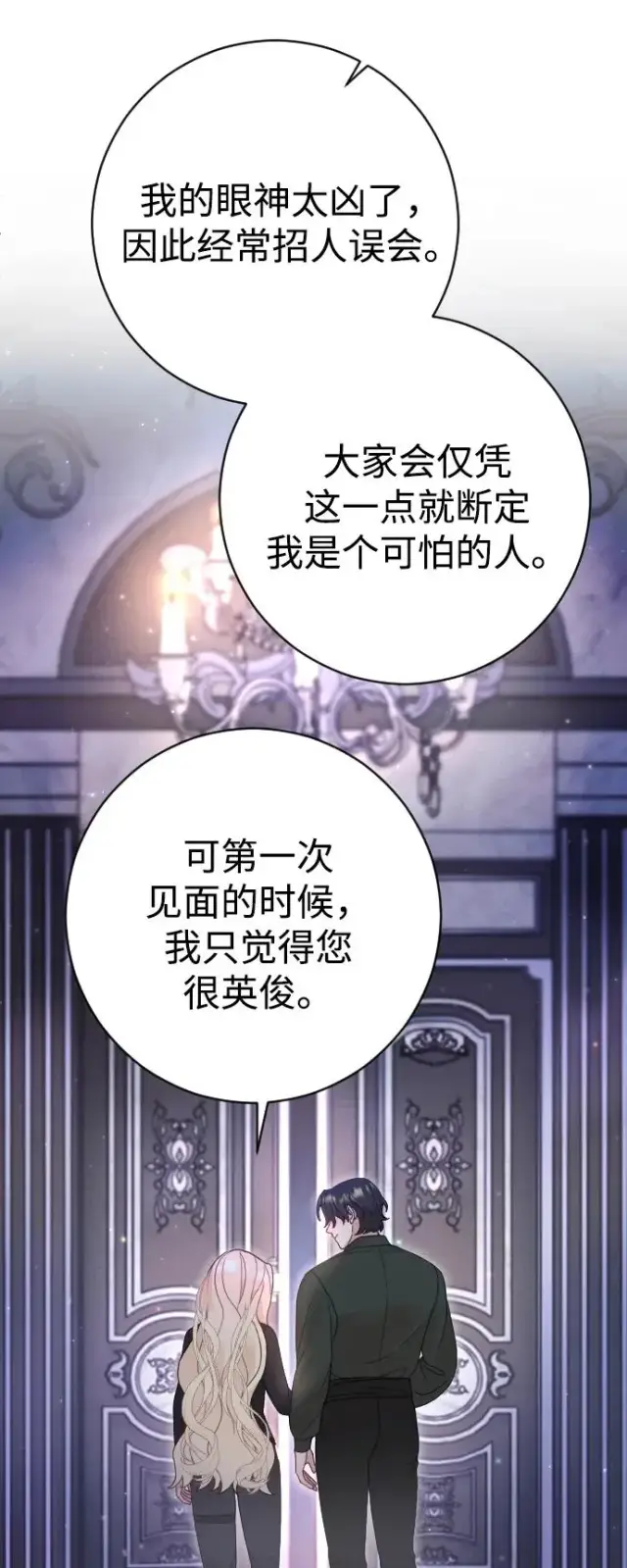 漫画《驯服黑化的野兽》第33话第60张图