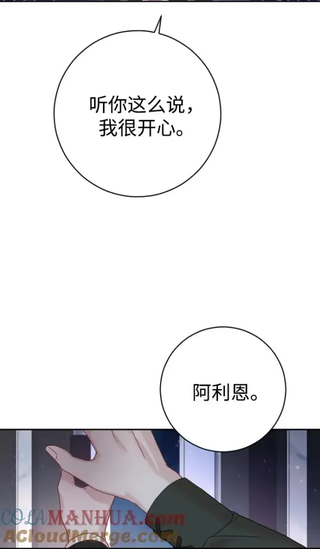 漫画《驯服黑化的野兽》第33话第61张图