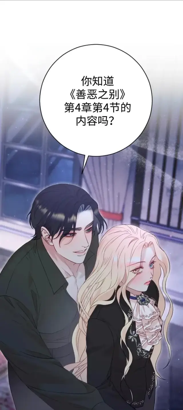 漫画《驯服黑化的野兽》第33话第62张图