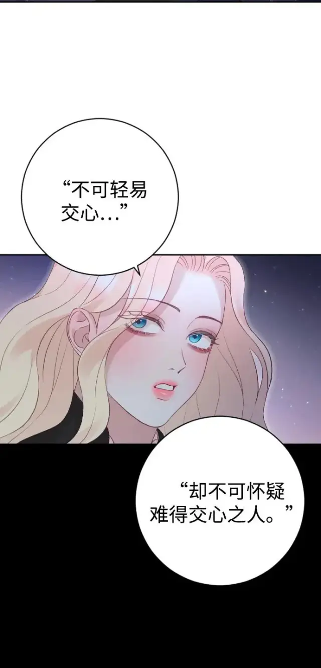 漫画《驯服黑化的野兽》第33话第63张图