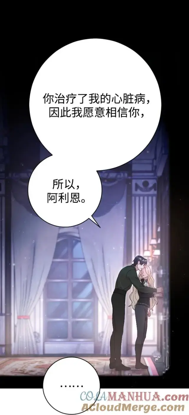 漫画《驯服黑化的野兽》第33话第64张图