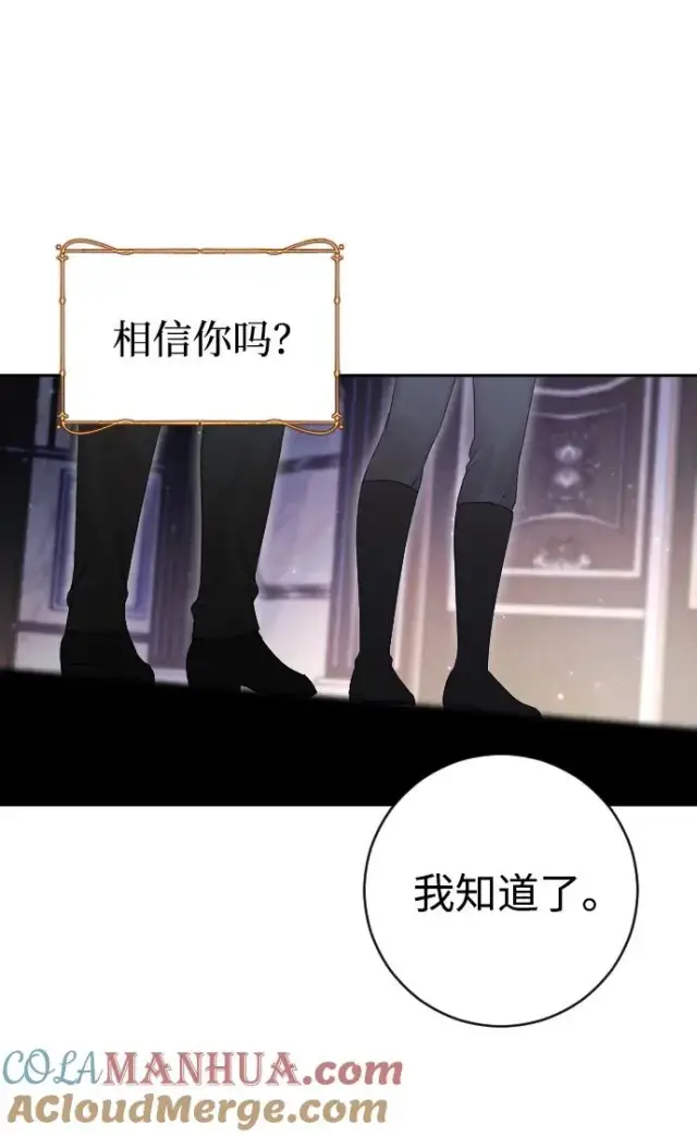 漫画《驯服黑化的野兽》第33话第67张图