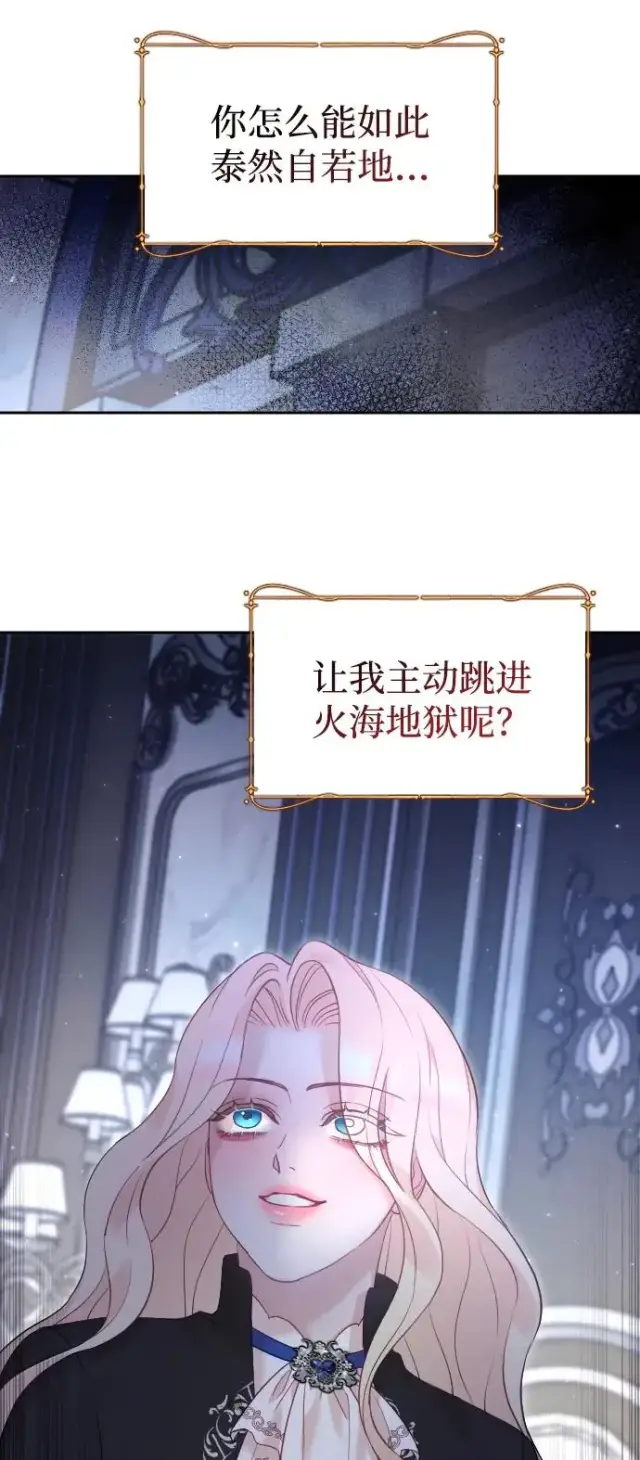 漫画《驯服黑化的野兽》第33话第68张图