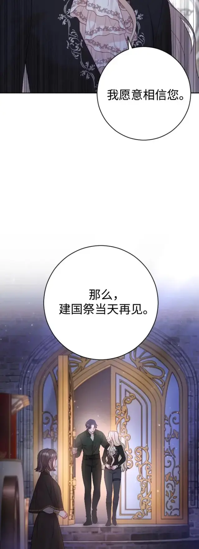 漫画《驯服黑化的野兽》第33话第69张图