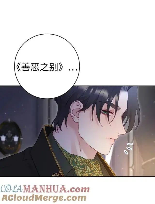 漫画《驯服黑化的野兽》第33话第7张图