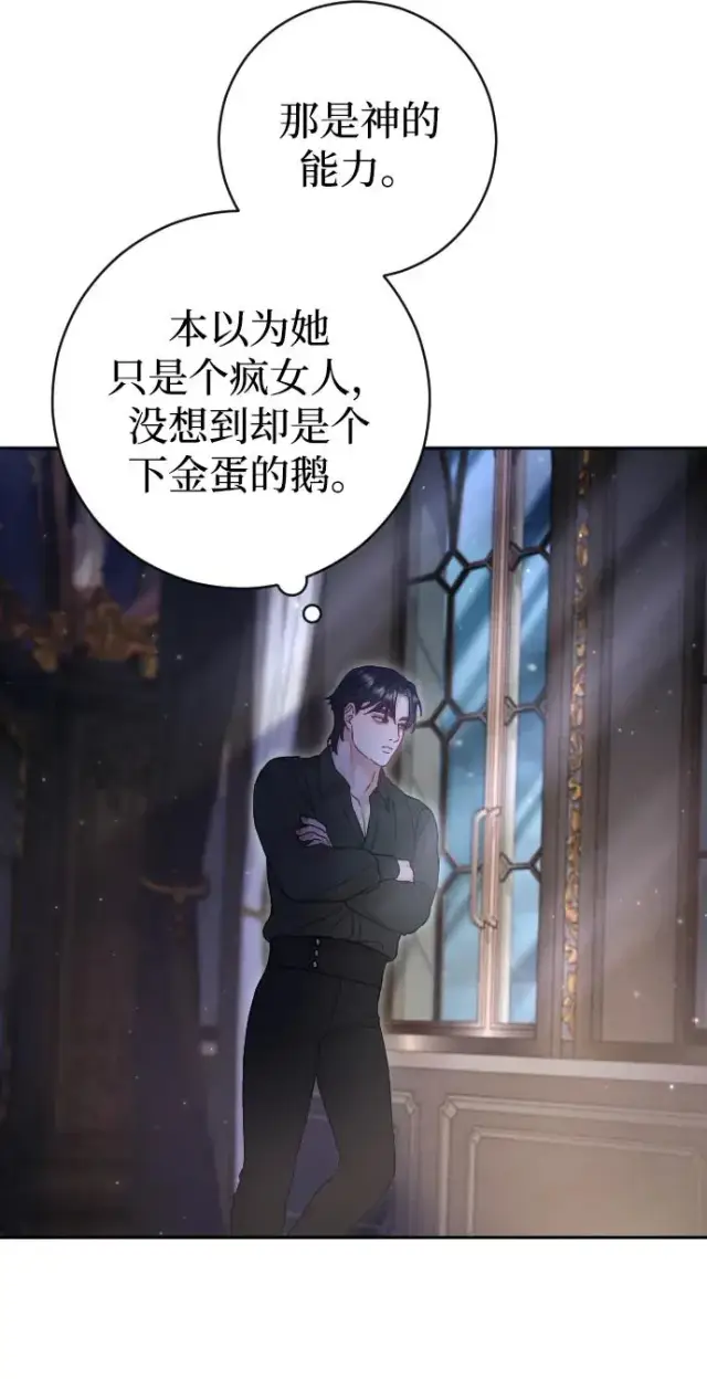 漫画《驯服黑化的野兽》第33话第71张图