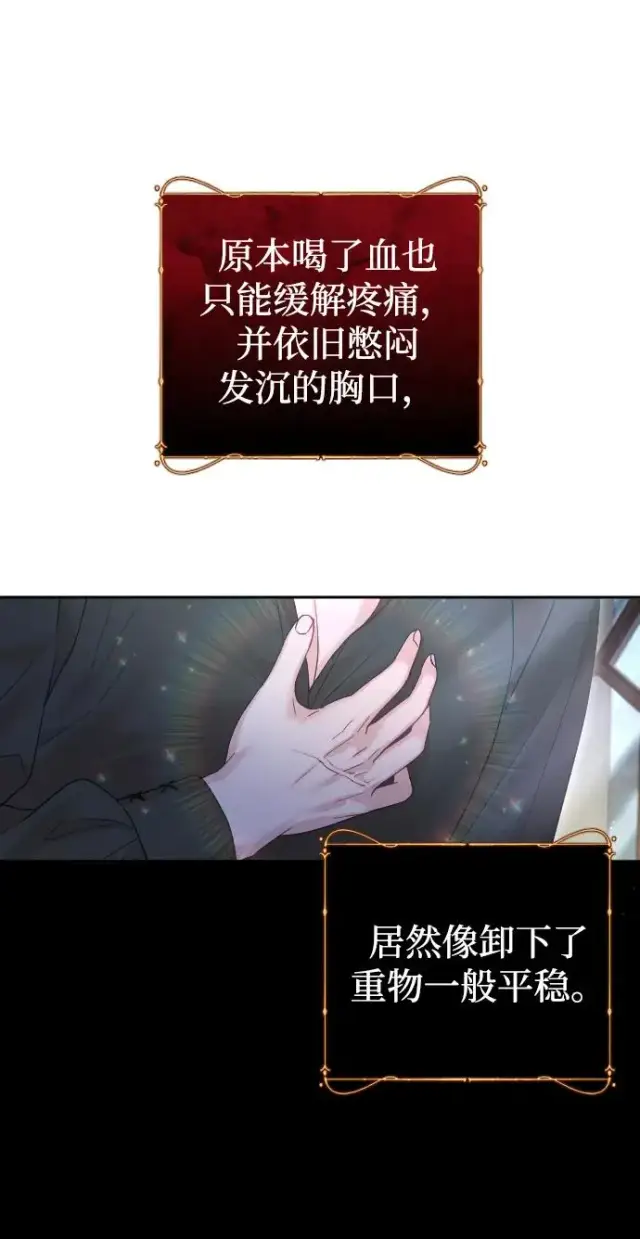 漫画《驯服黑化的野兽》第33话第72张图