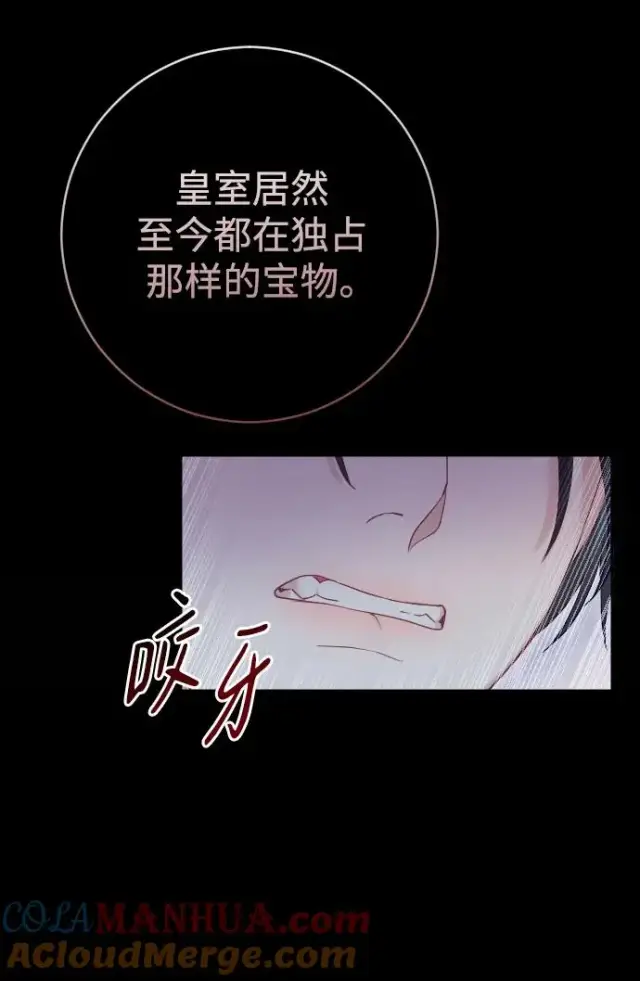 漫画《驯服黑化的野兽》第33话第73张图
