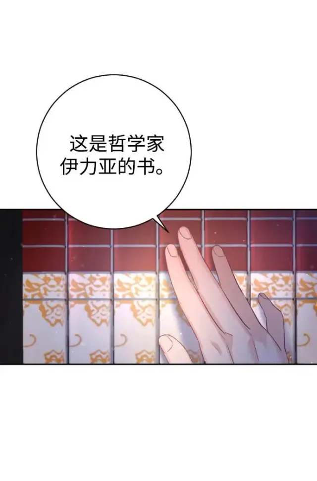 漫画《驯服黑化的野兽》第33话第8张图