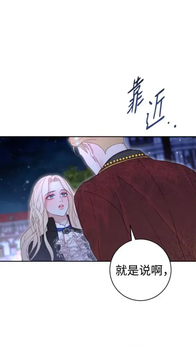 漫画《驯服黑化的野兽》第34话第12张图
