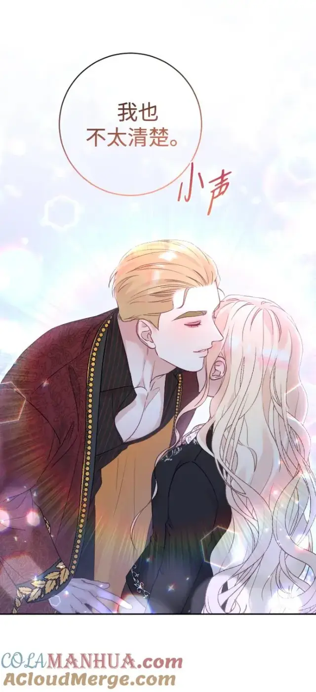漫画《驯服黑化的野兽》第34话第13张图