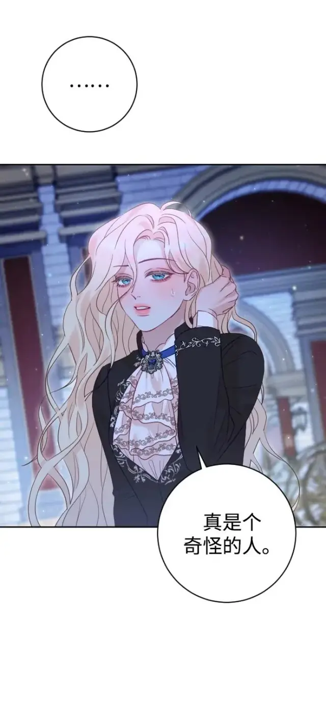 漫画《驯服黑化的野兽》第34话第20张图