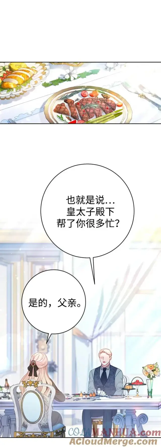 漫画《驯服黑化的野兽》第34话第22张图