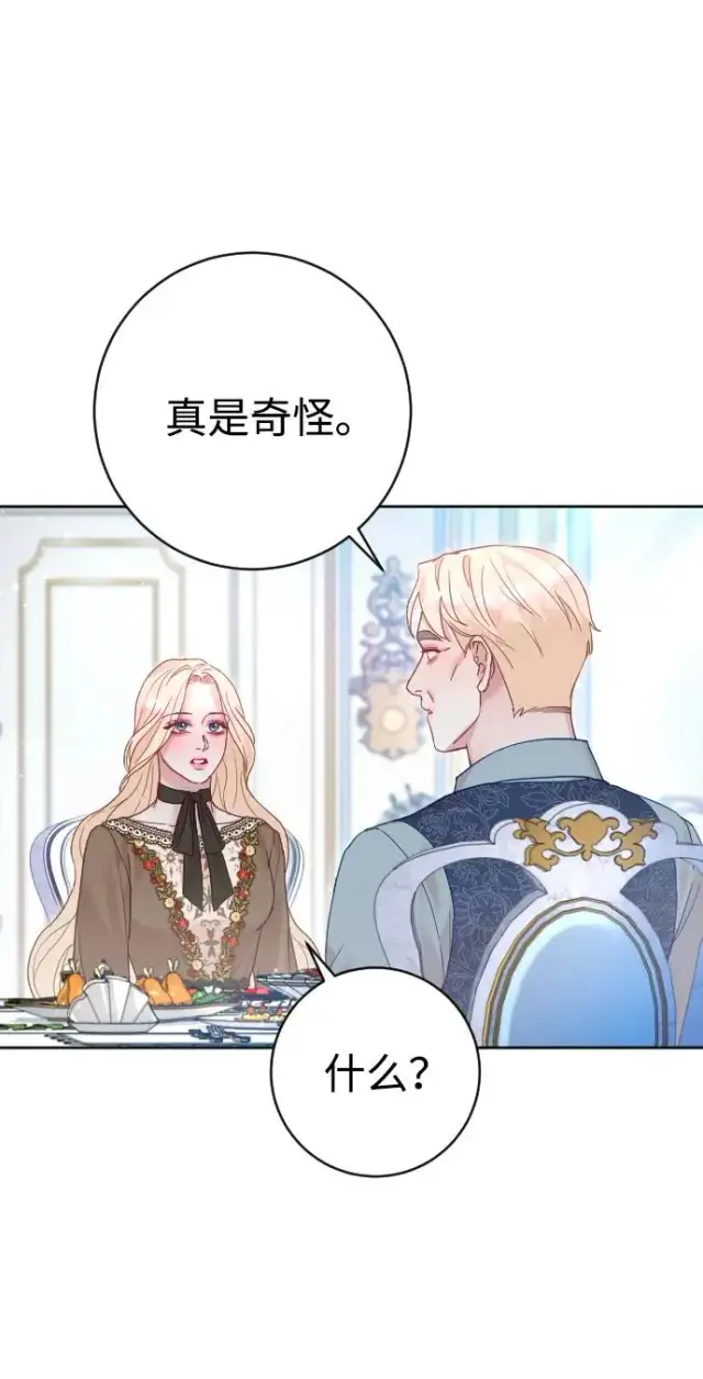 漫画《驯服黑化的野兽》第34话第23张图