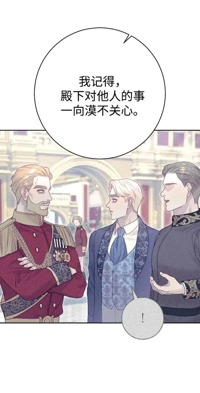 漫画《驯服黑化的野兽》第34话第24张图