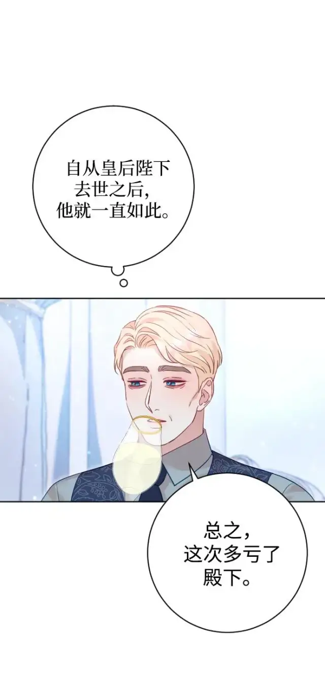 漫画《驯服黑化的野兽》第34话第26张图