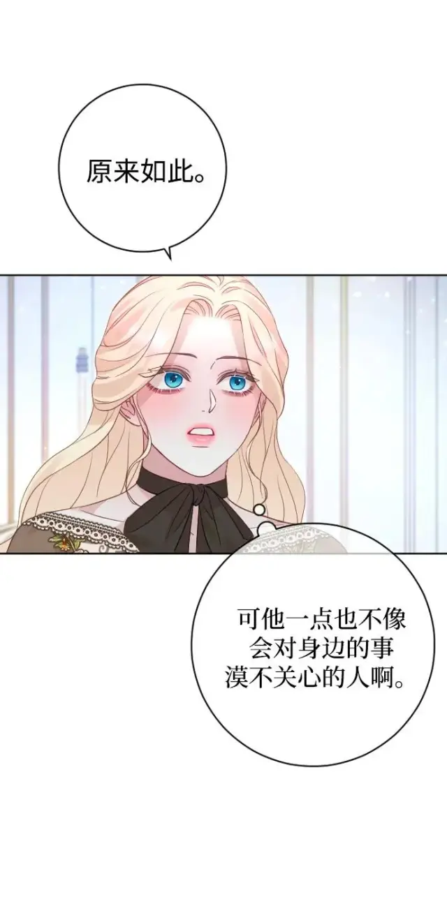 漫画《驯服黑化的野兽》第34话第27张图