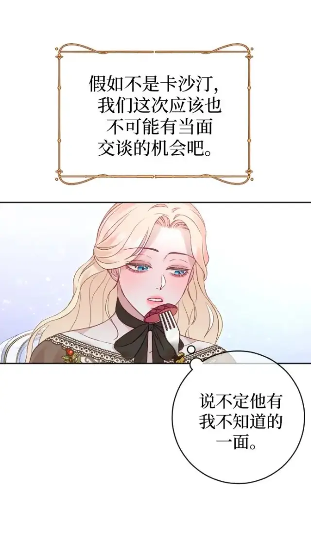 漫画《驯服黑化的野兽》第34话第29张图