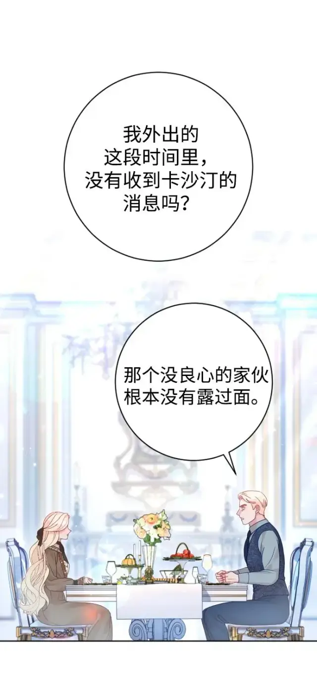 漫画《驯服黑化的野兽》第34话第30张图
