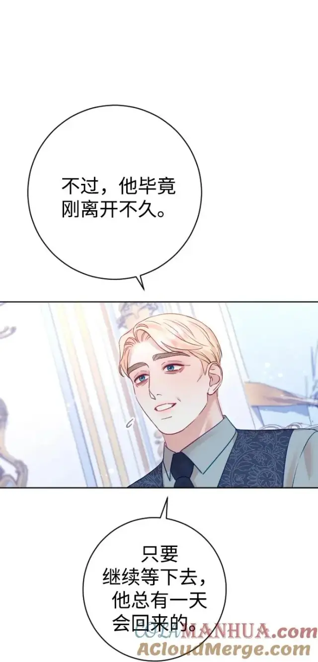 漫画《驯服黑化的野兽》第34话第31张图