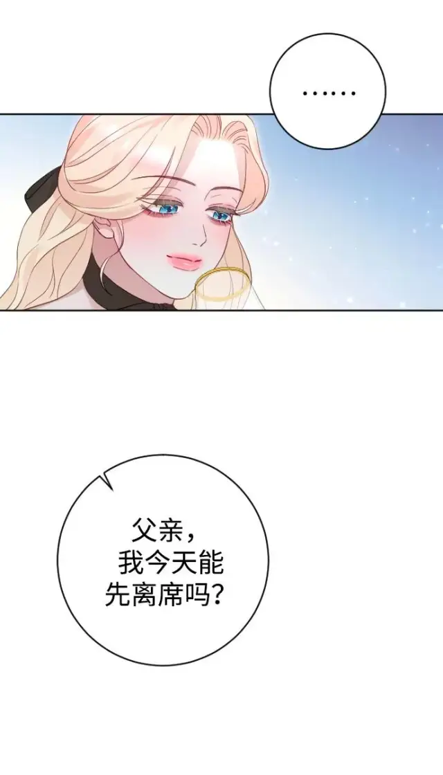 漫画《驯服黑化的野兽》第34话第32张图