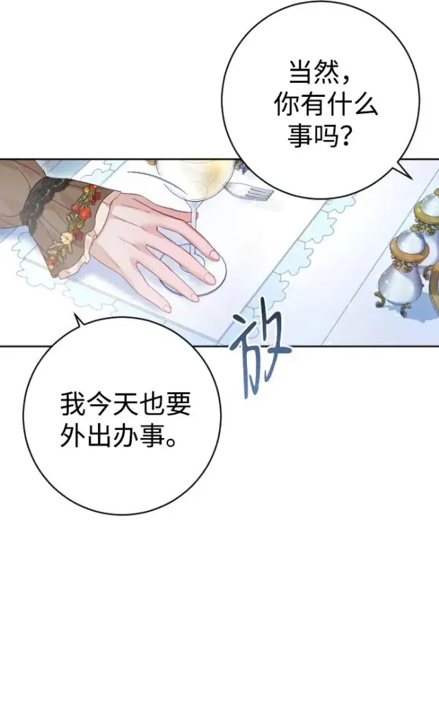 漫画《驯服黑化的野兽》第34话第33张图