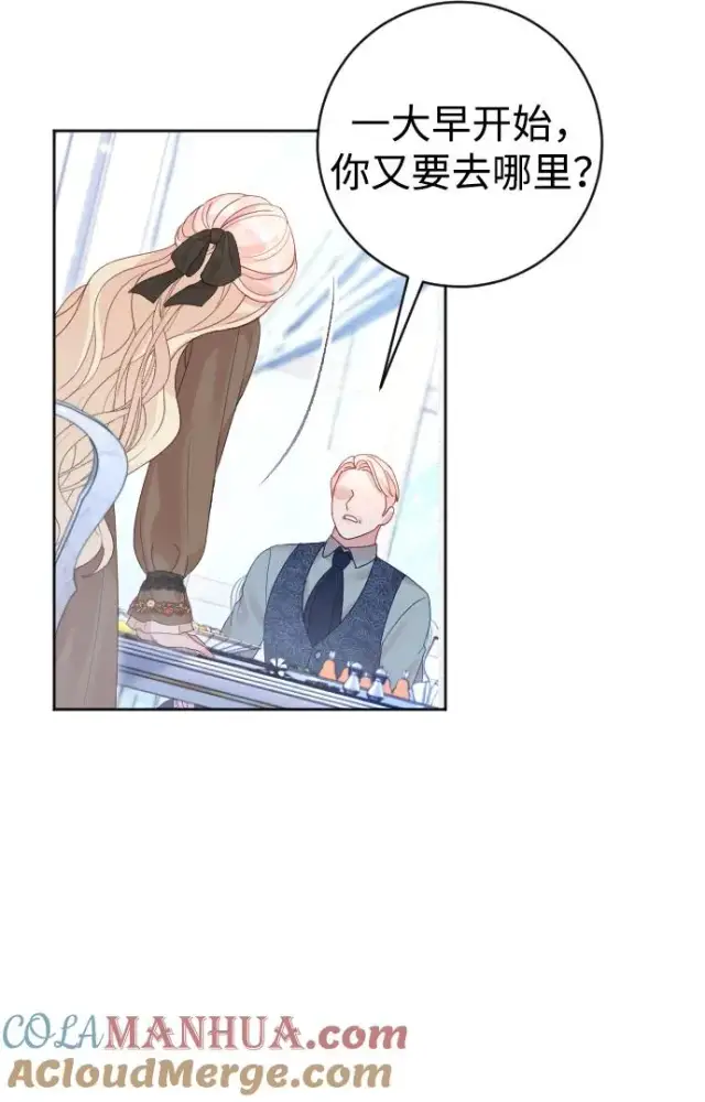 漫画《驯服黑化的野兽》第34话第34张图