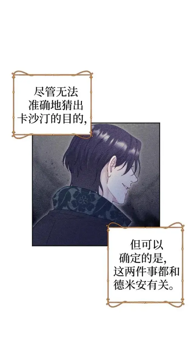漫画《驯服黑化的野兽》第34话第38张图