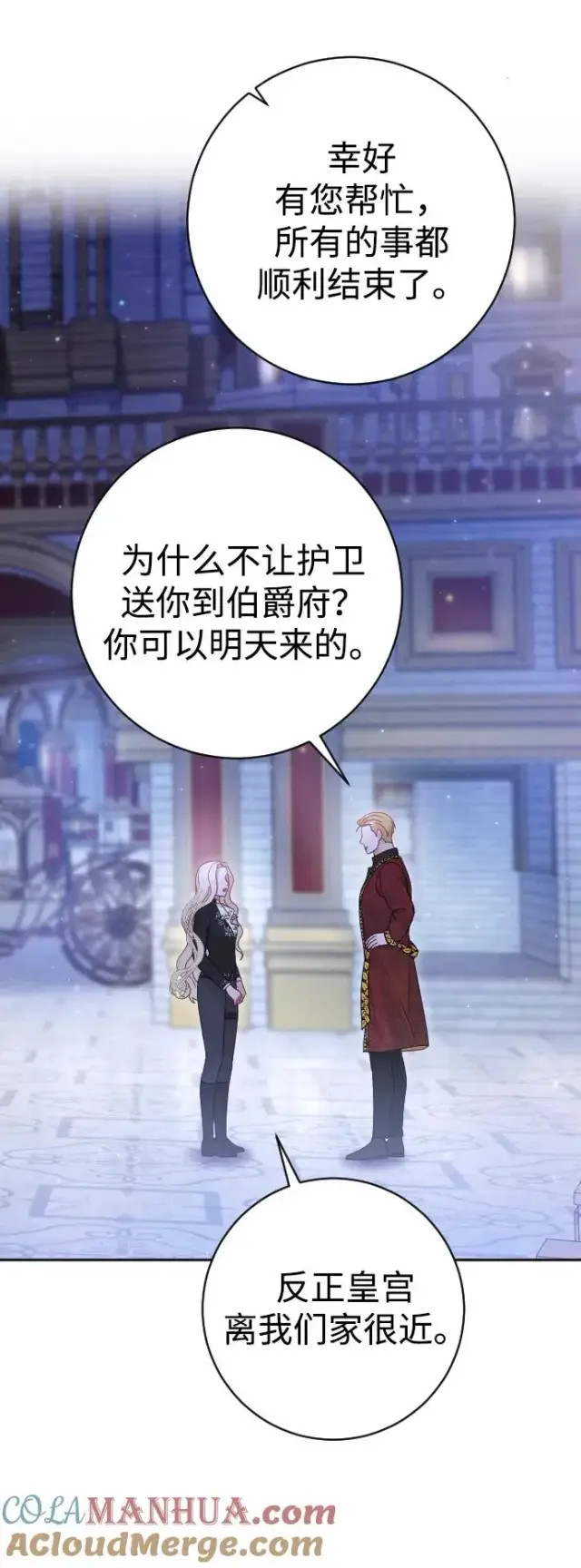 漫画《驯服黑化的野兽》第34话第4张图