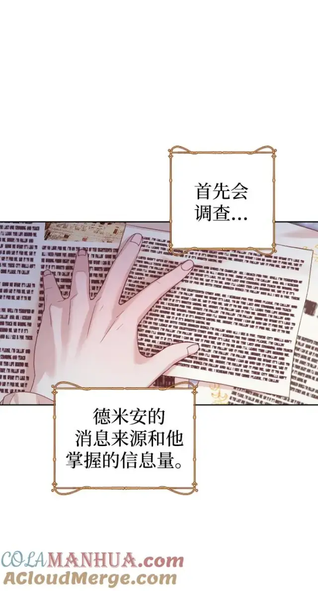 漫画《驯服黑化的野兽》第34话第40张图