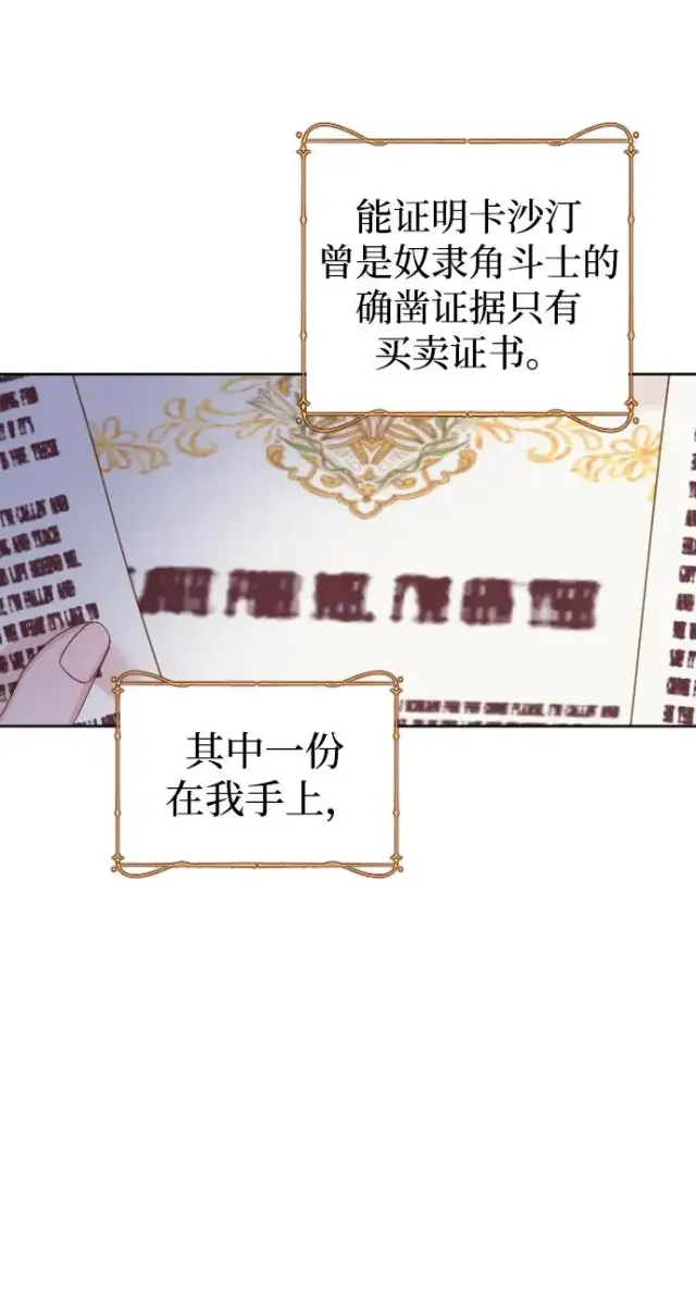 漫画《驯服黑化的野兽》第34话第41张图