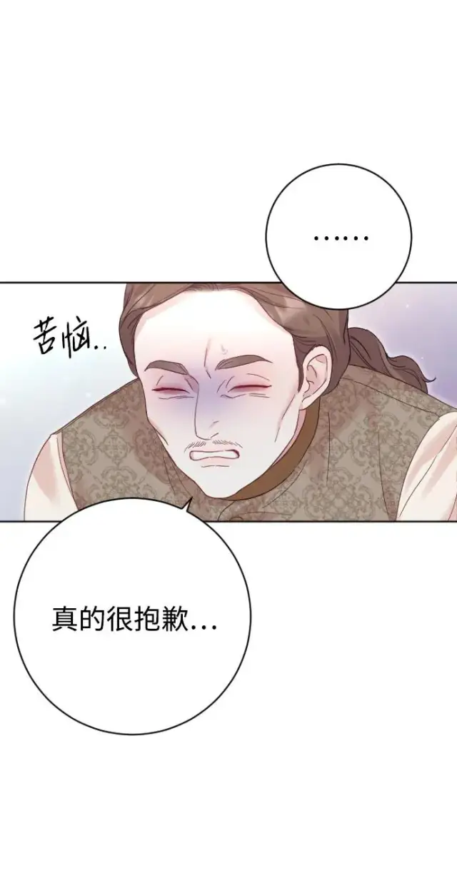 漫画《驯服黑化的野兽》第34话第45张图