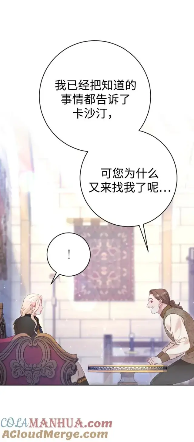漫画《驯服黑化的野兽》第34话第46张图