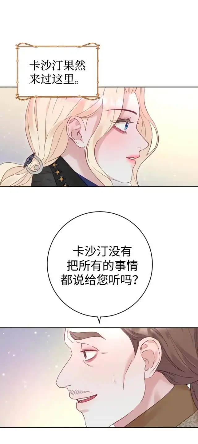 漫画《驯服黑化的野兽》第34话第47张图