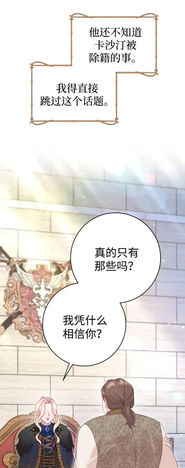 漫画《驯服黑化的野兽》第34话第48张图