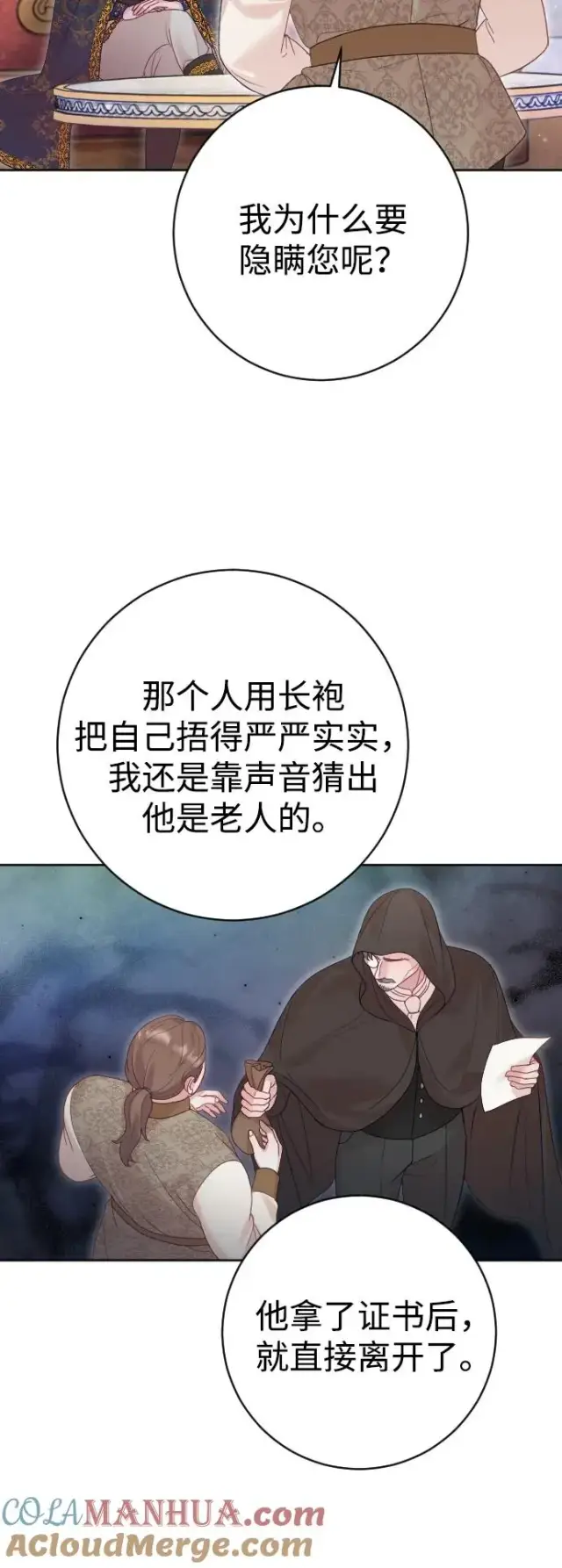 漫画《驯服黑化的野兽》第34话第49张图