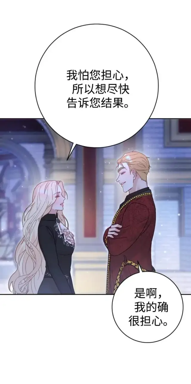 漫画《驯服黑化的野兽》第34话第5张图