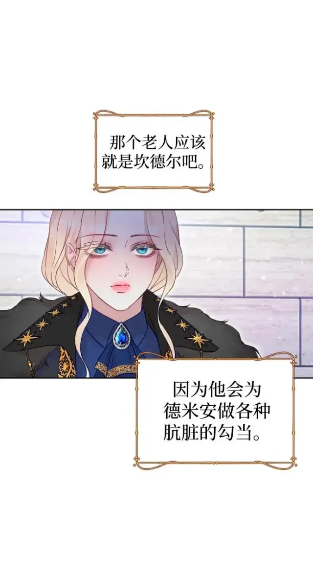 漫画《驯服黑化的野兽》第34话第50张图