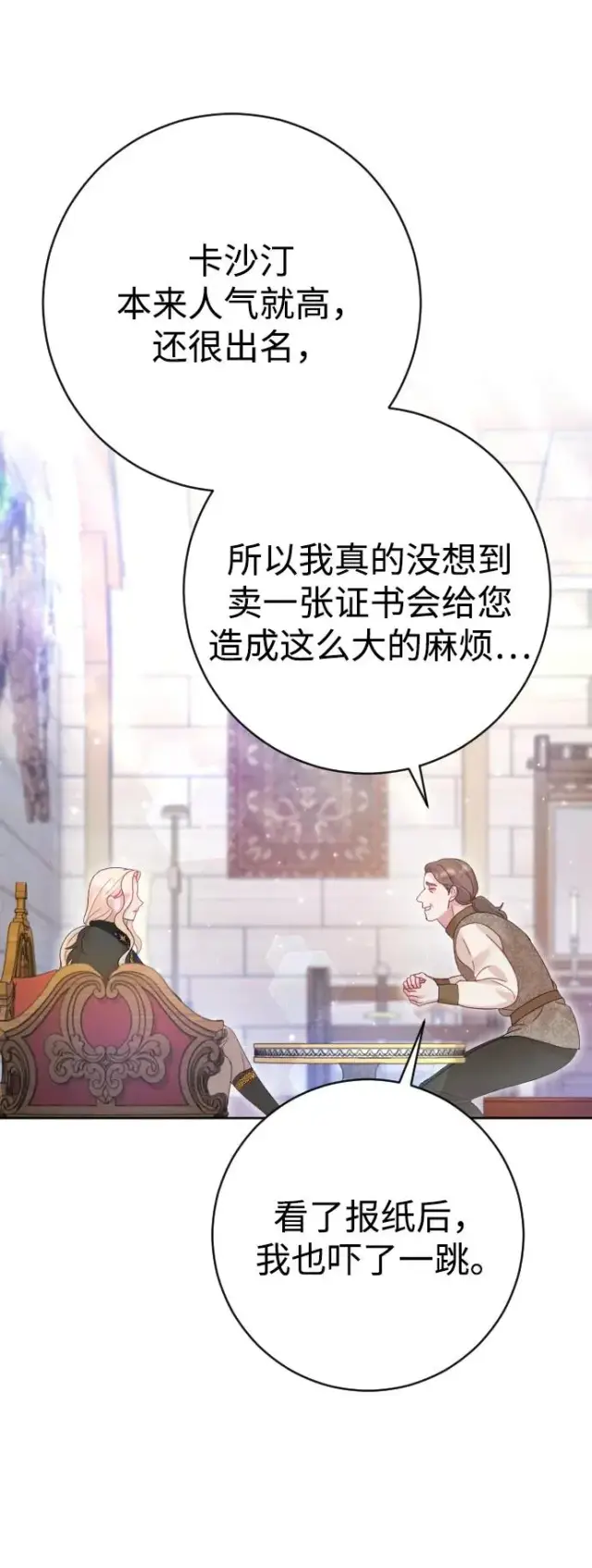 漫画《驯服黑化的野兽》第34话第51张图