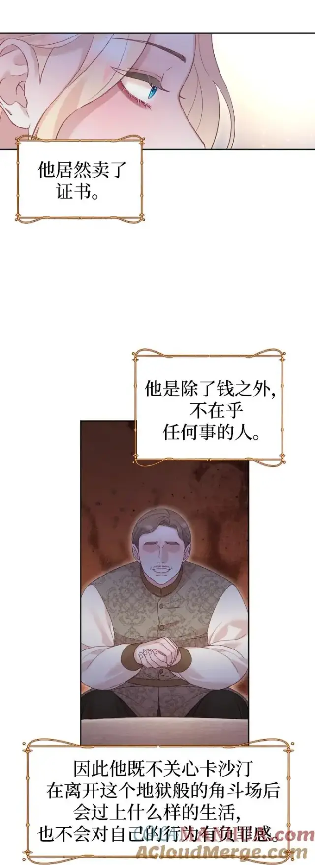 漫画《驯服黑化的野兽》第34话第52张图