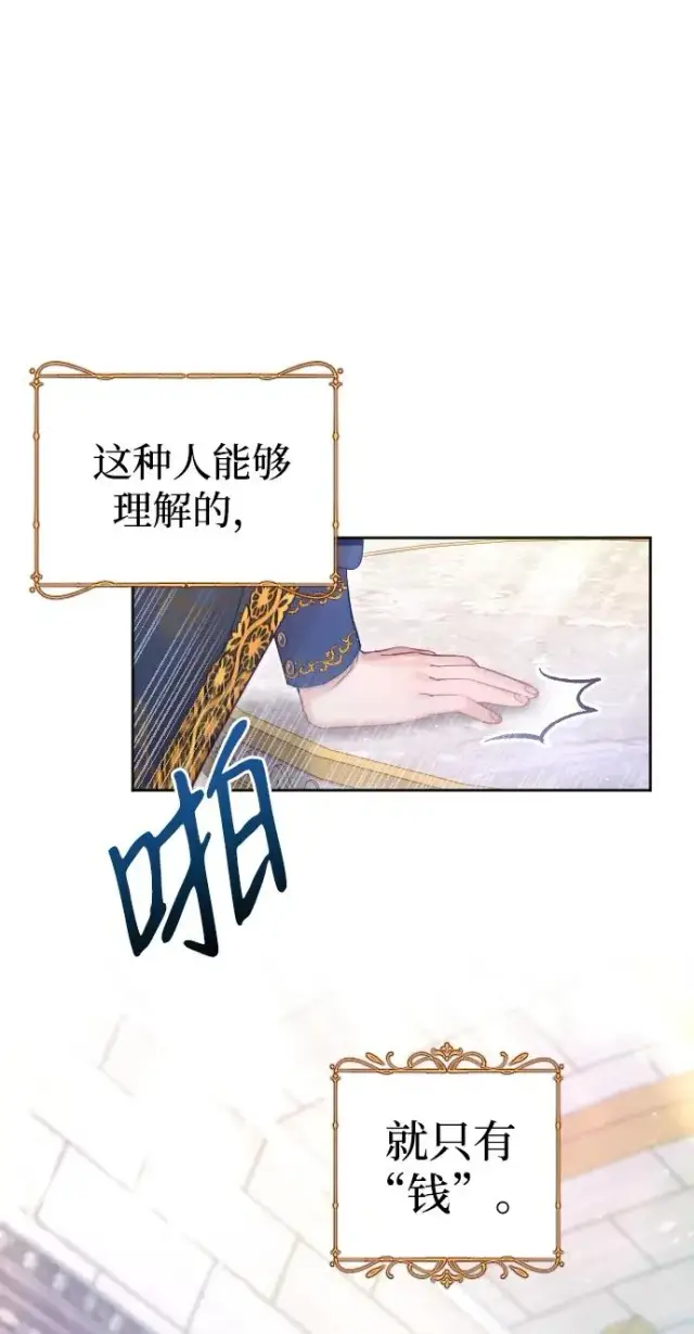 漫画《驯服黑化的野兽》第34话第53张图