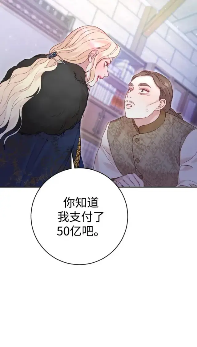 漫画《驯服黑化的野兽》第34话第54张图