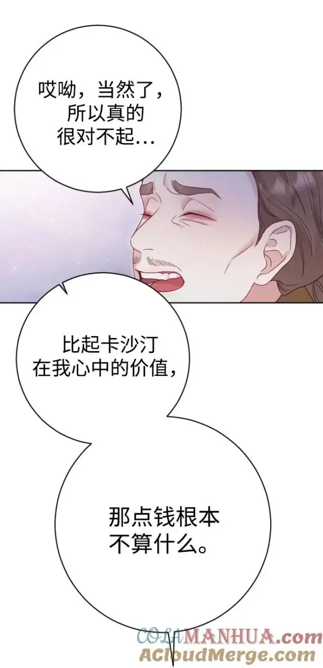 漫画《驯服黑化的野兽》第34话第55张图