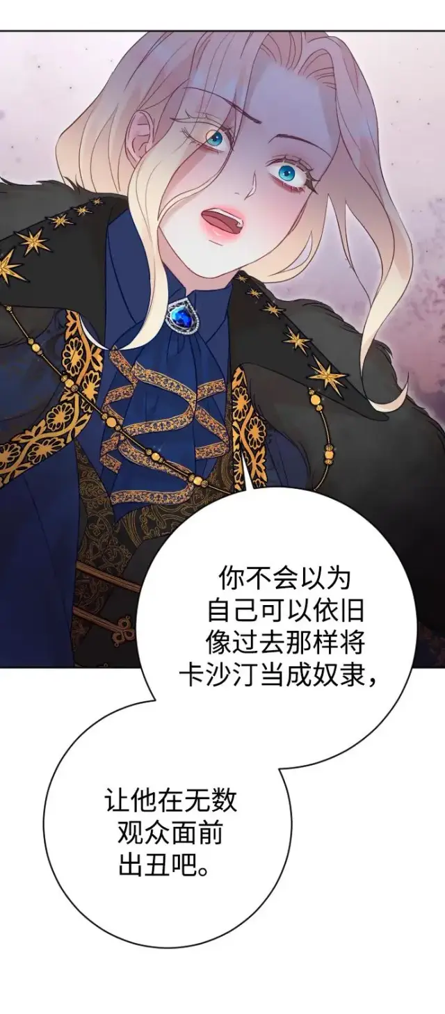 漫画《驯服黑化的野兽》第34话第56张图