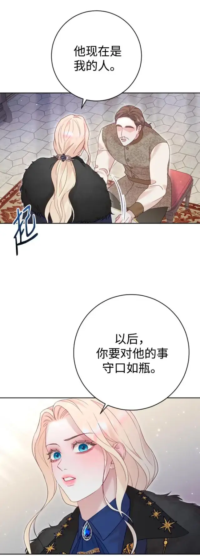 漫画《驯服黑化的野兽》第34话第57张图